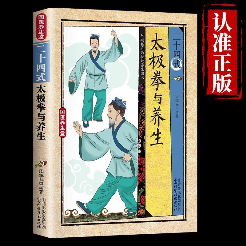 24 stijlen Tai Chi en gezondhe - Health & Wellness Rehab recensie en prijs