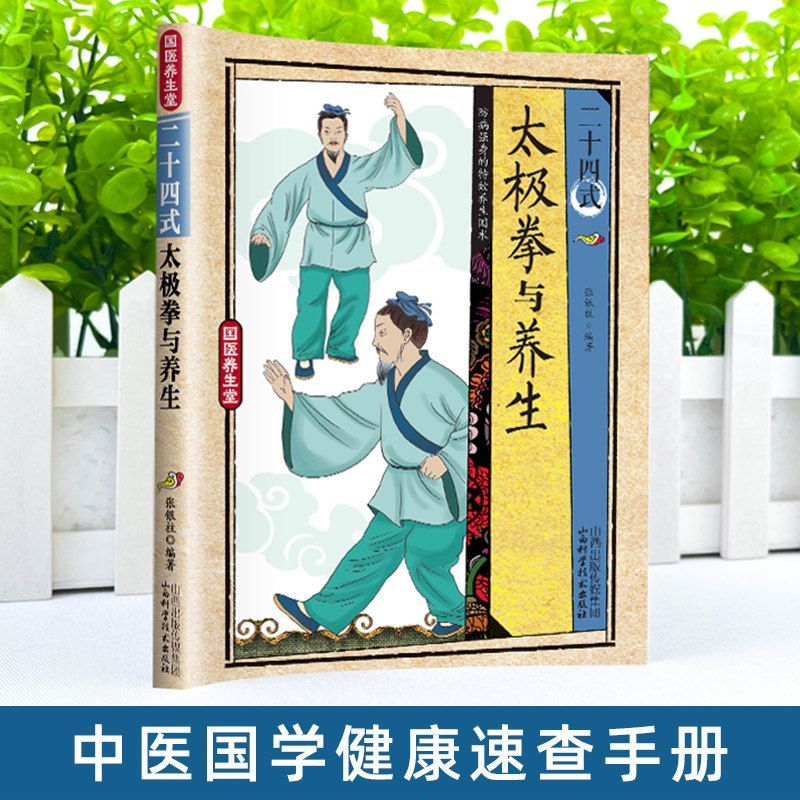 24 stijlen Tai Chi en gezondhe - Health & Wellness Rehab recensie en prijs
